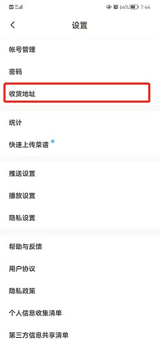 下厨房怎么添加收货地址?