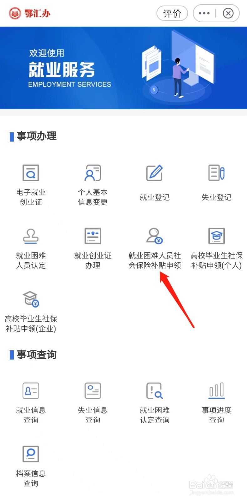 就业困难人员社会保险补贴怎么申领