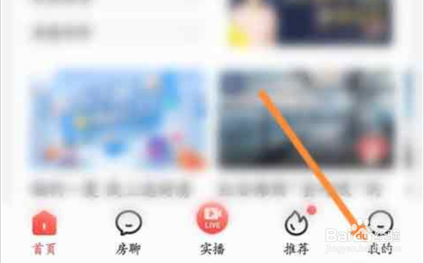 房天下在哪儿关闭后台听实播?