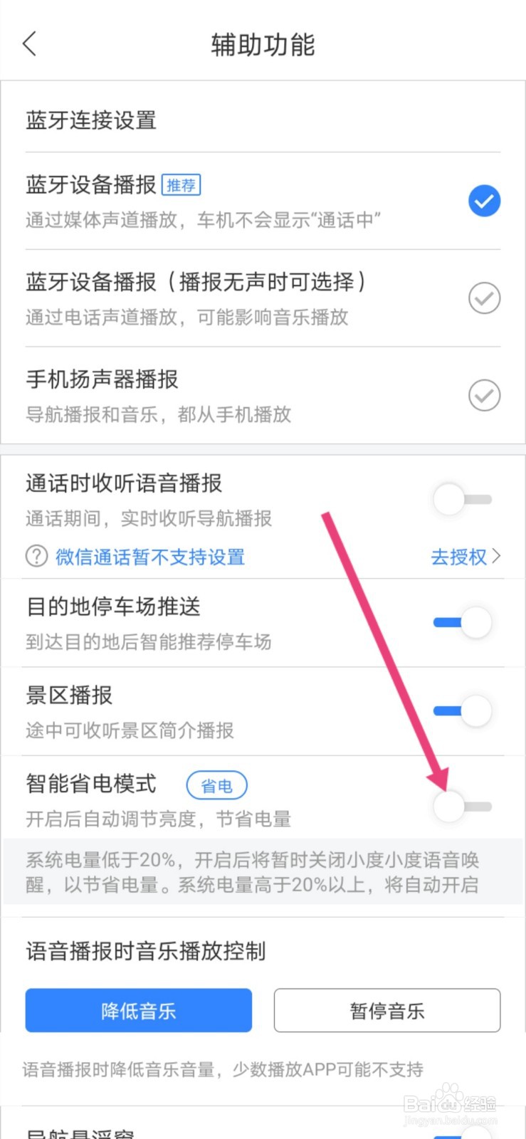 怎样打开百度地图的智能省电模式