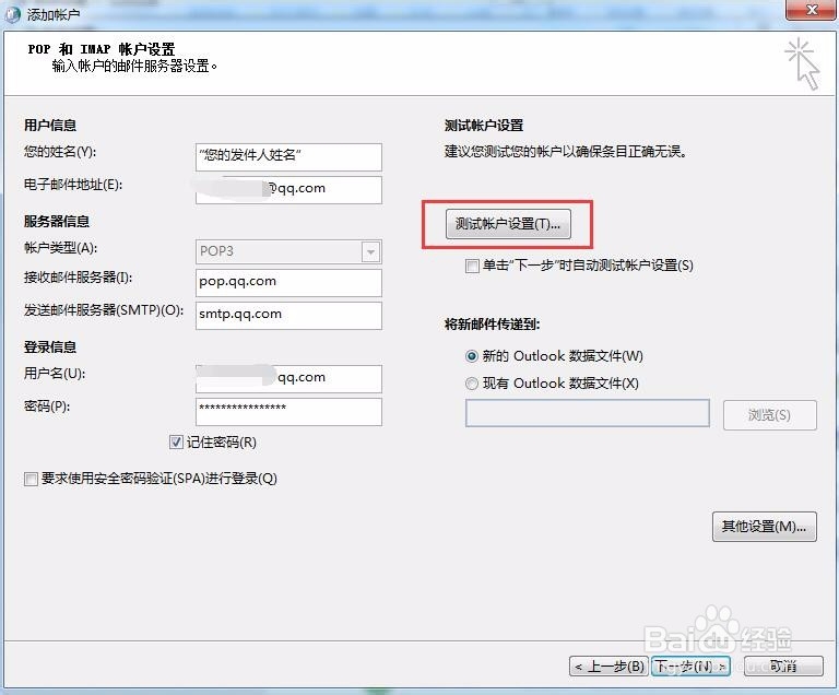 outlook2013设置QQ邮箱的具体方法