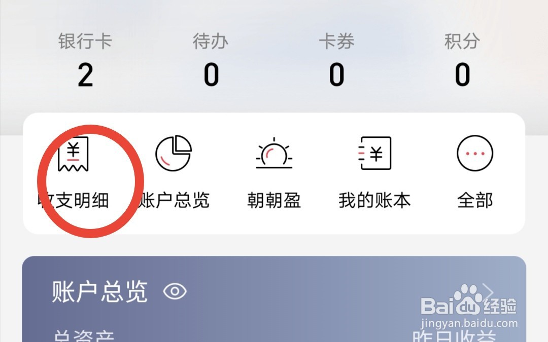 如何查询银行卡的消费记录