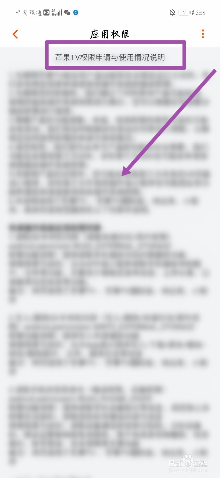 怎么看芒果TV应用权限使用情况说明