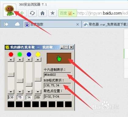 网页任意屏幕取色器