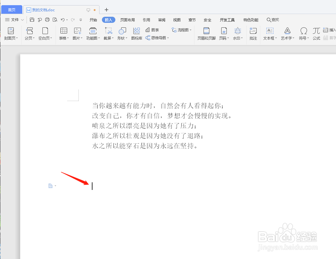 WPS文档里如何插入条形码示例