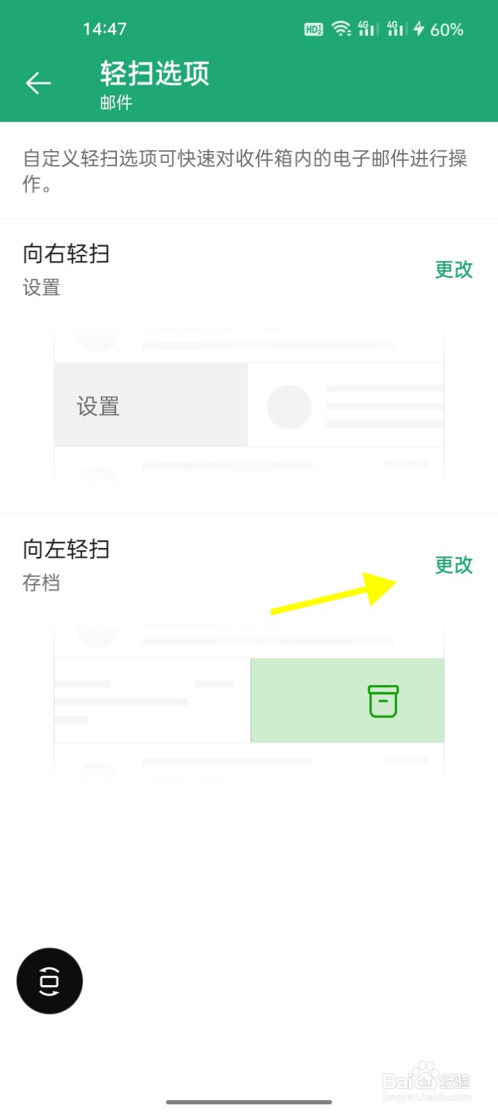 Outlook怎么更改向左轻扫选项为存档