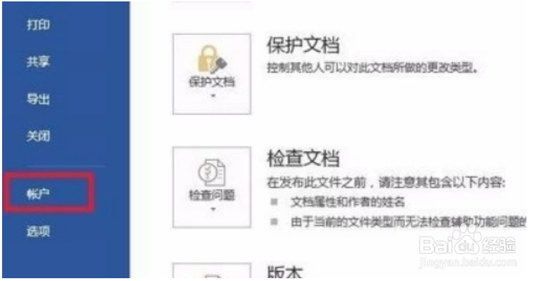 word首次登录创建账号