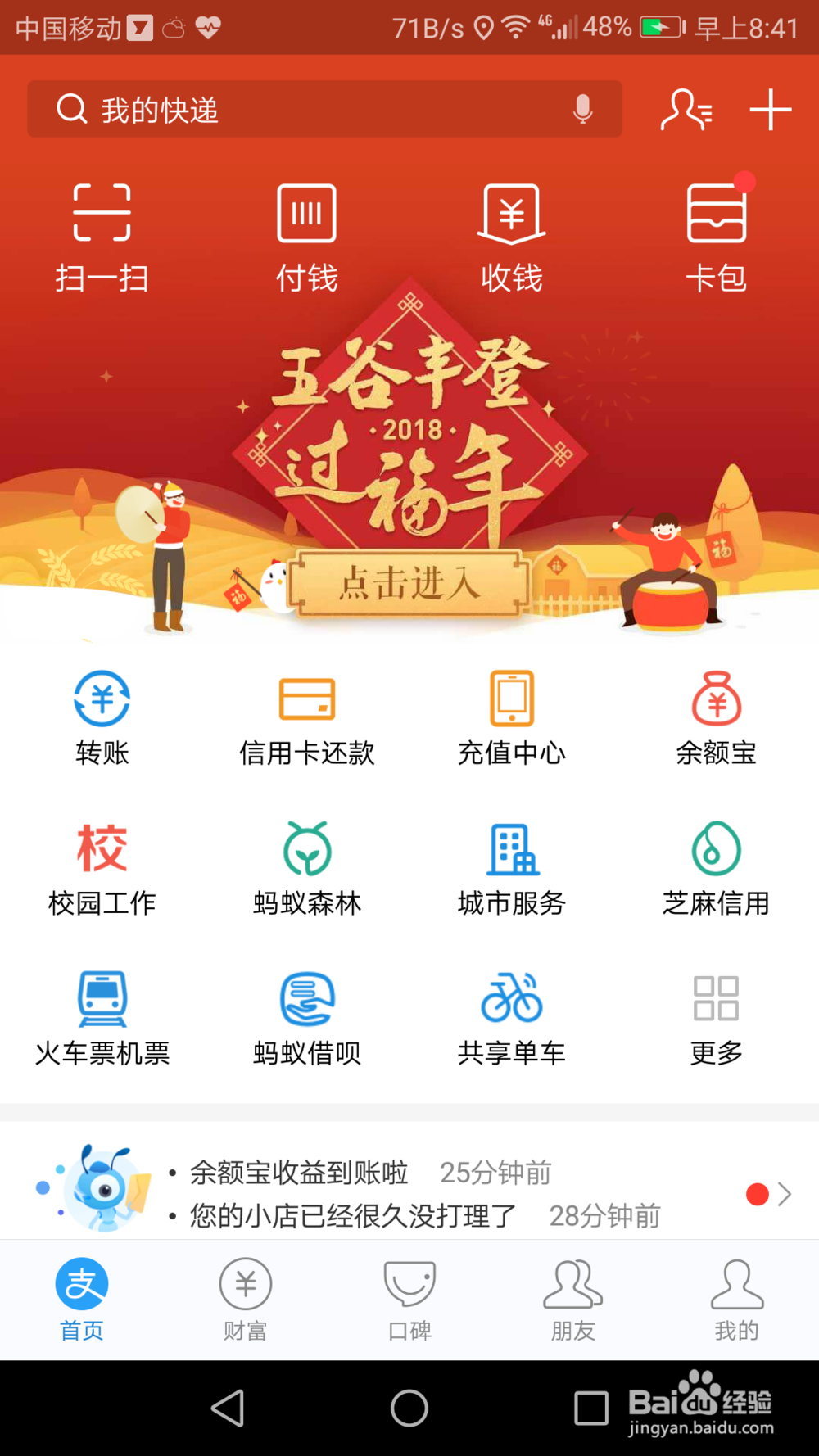 支付宝如何集五福兑换红包