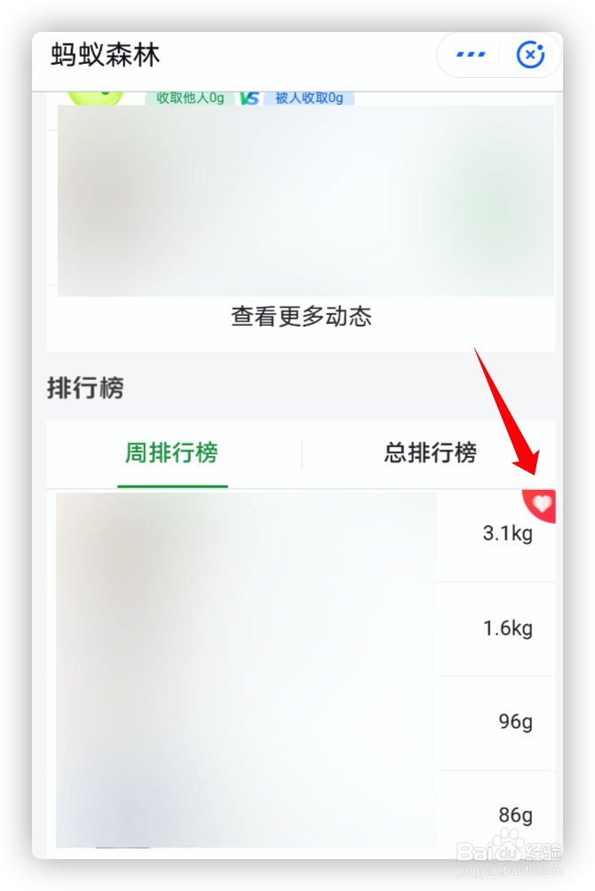 怎样领取好友蚂蚁森林的红包？