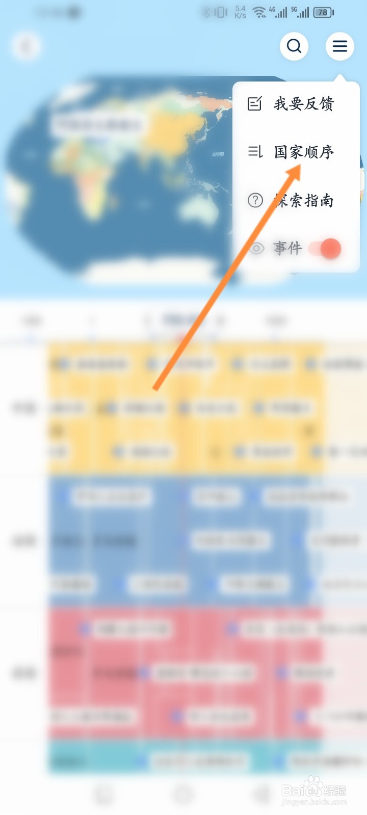全知识软件怎么查看历史年表信息