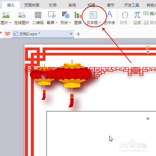 wps文字制作鸡年信纸