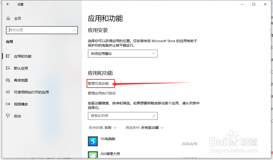 Windows10系统怎么安装OpenSSH远程访问管理工具