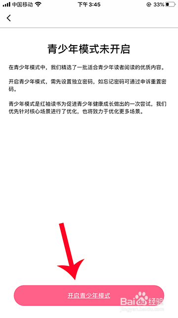 红袖读书青少年模式怎么设置