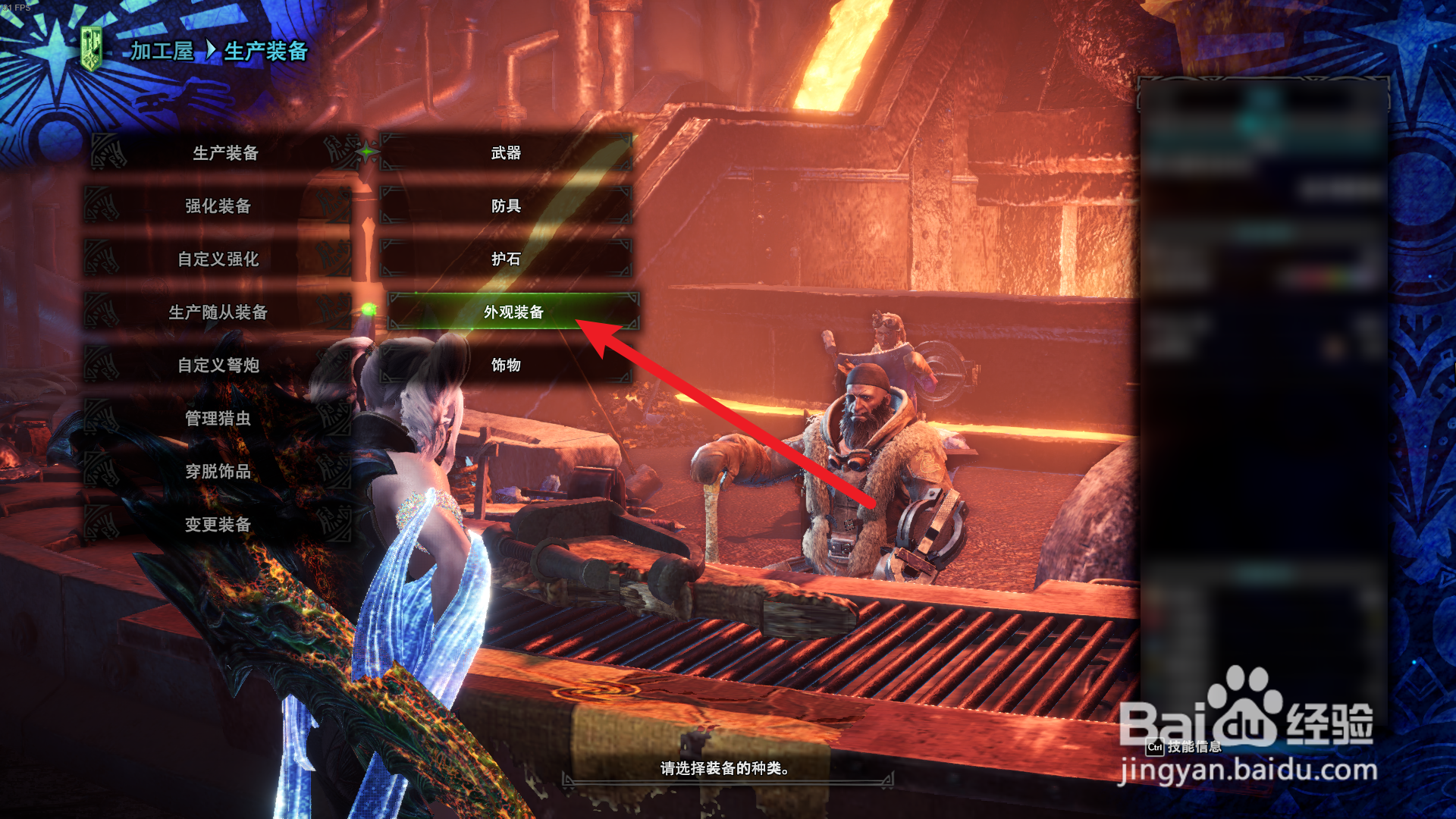 怪物猎人世界怎么制作装备幻化