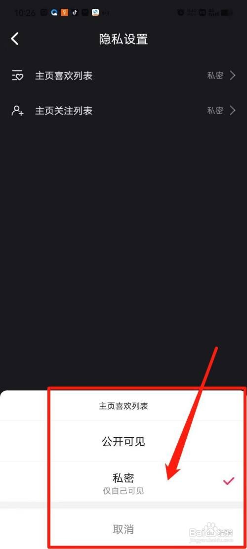 Bei贝APP怎么设置主页喜欢列表为私密