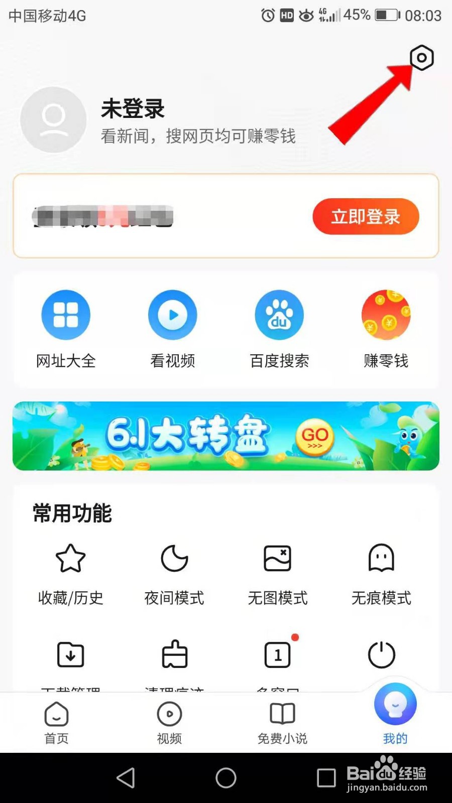 2345浏览器怎么设置首屏显示政府推荐网址？