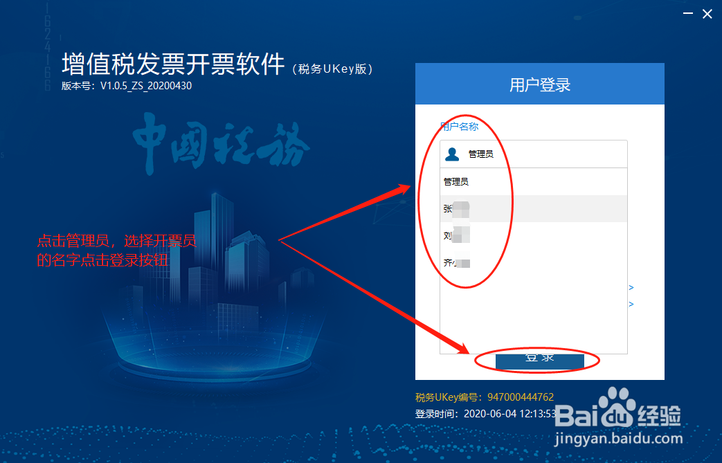 税务ukey怎么设置开票人,复核人,收款人
