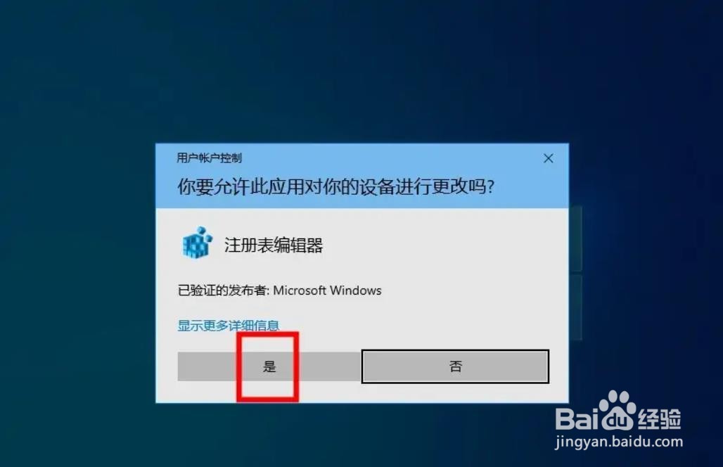 怎样打开win10系统的注册表
