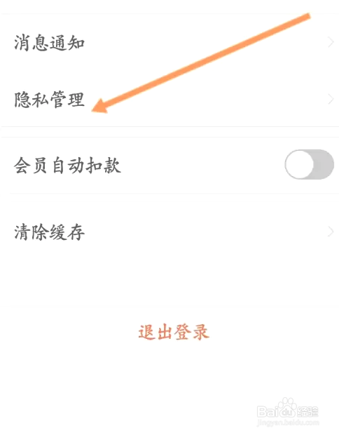 怎么在丁香医生APP开启相机权限功能