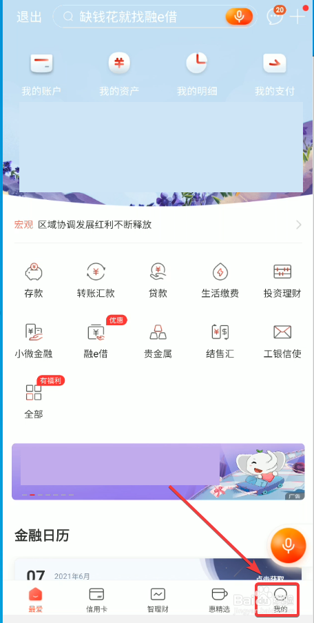 中国工商银行手机银行怎么设置支付限额