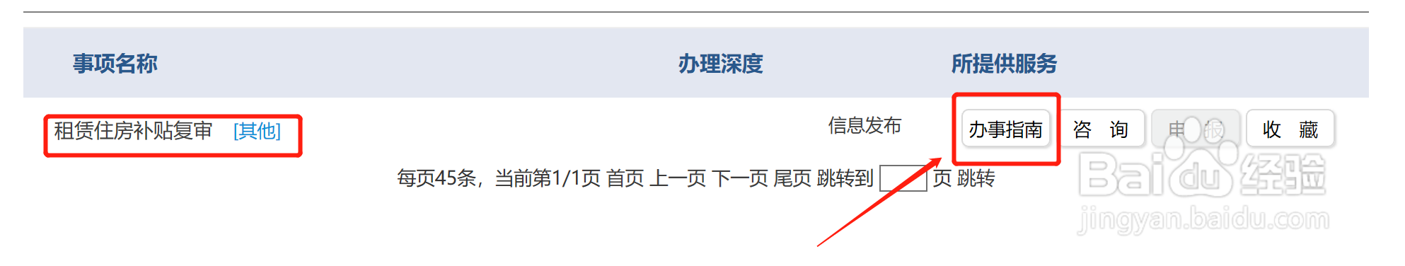 济南本科生住房补贴怎么申请