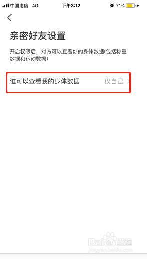 PICOOC如何设置仅自己可见