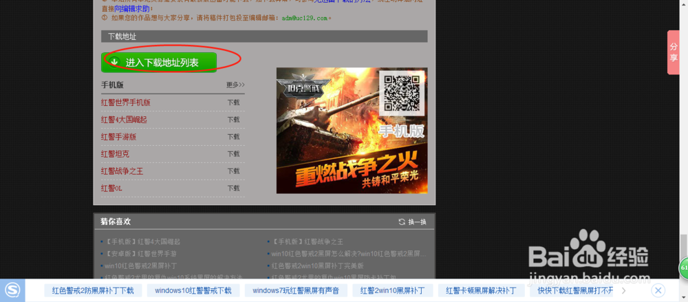 红警打开黑屏怎么办