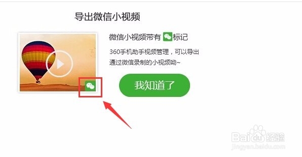 如何快速导出微信小视频