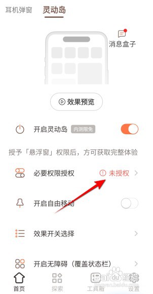 小组件盒子APP里面灵动岛手机如何设置