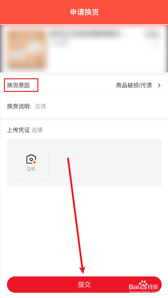 百度订单如何申请退货
