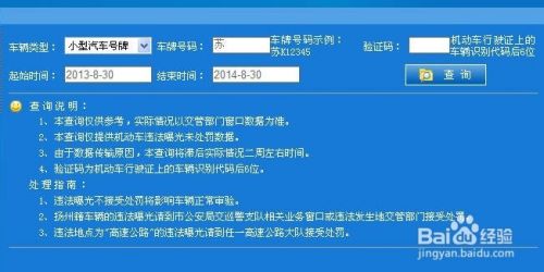 扬州交通违章查询怎么查