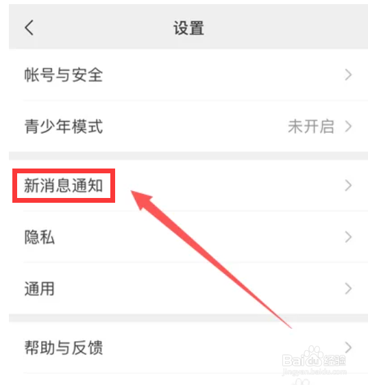 微信振动功能如何开启