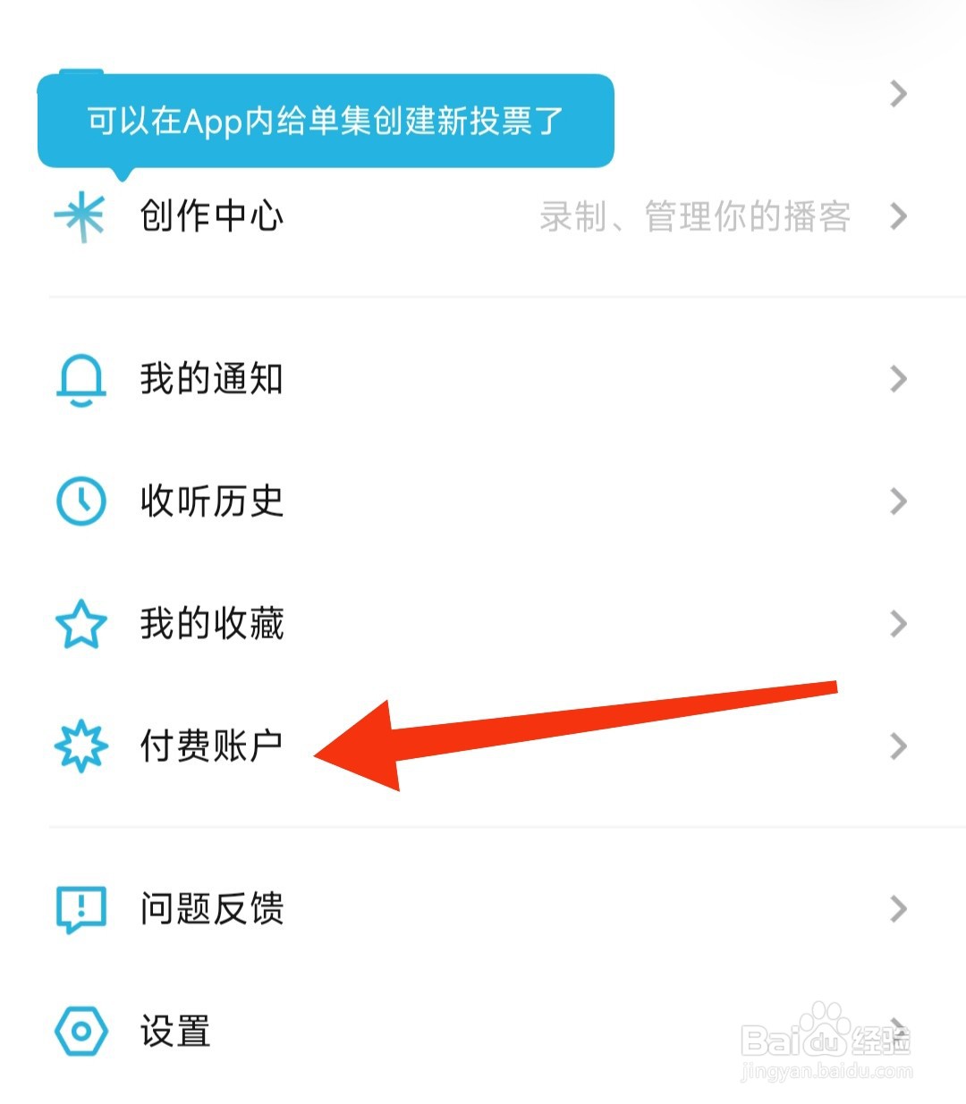 小宇宙软件如何查看付费账户