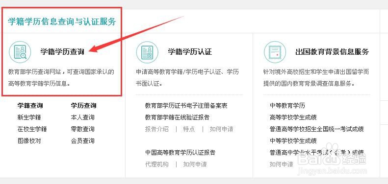 中专学籍怎么查询