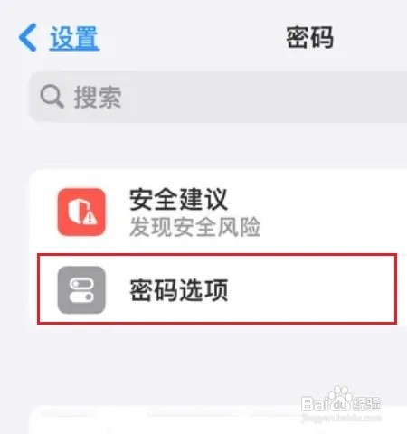 iphone15自动清除验证码如何设置