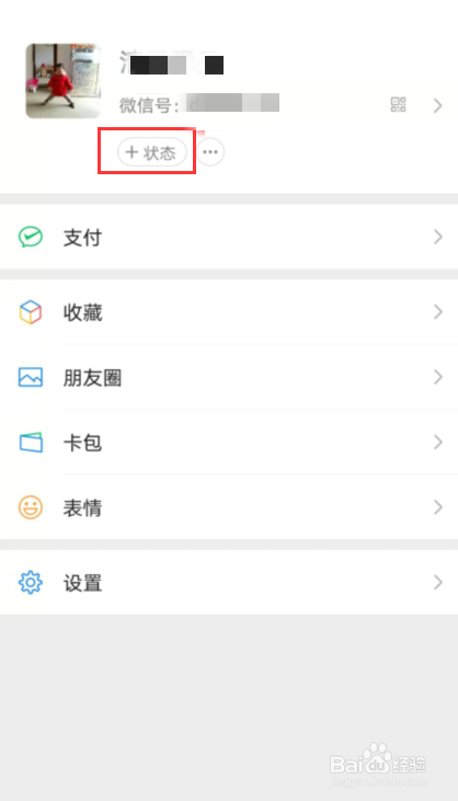 微信如何设置吃粽子的状态