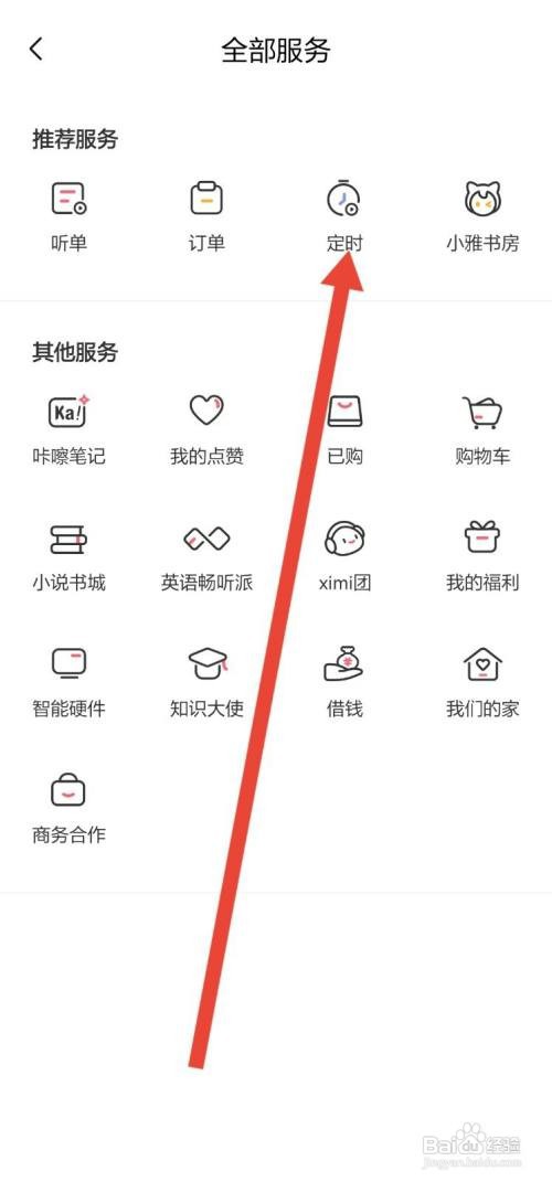 喜马拉雅怎么定时听
