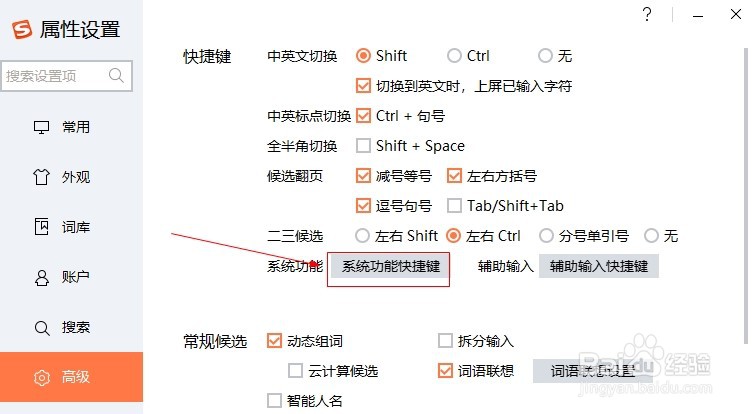 搜狗输入法如何设置颜文字快捷键