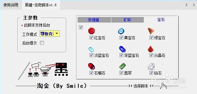 使用说明:黑键—淘金
