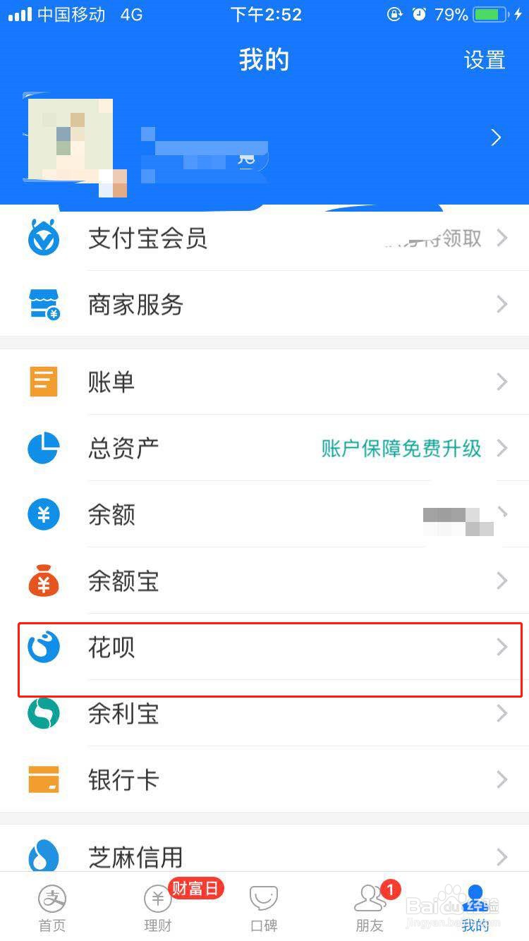 支付宝花呗的额度怎么调整？