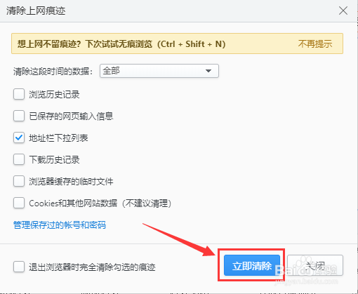 2345加速浏览器怎么手动清除地址栏下拉列表