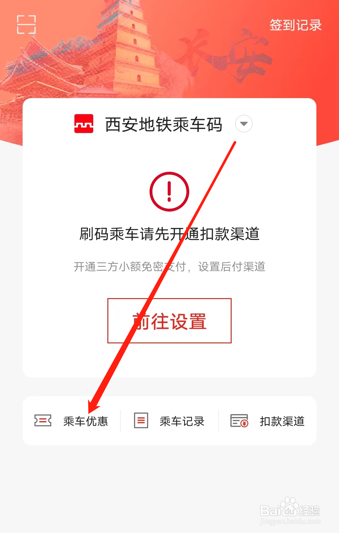 西安地铁如何查看乘车优惠