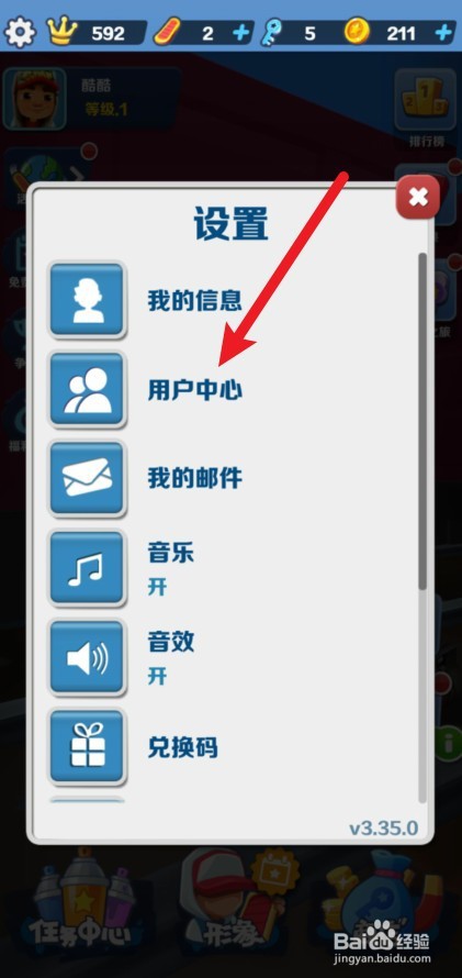 地铁跑酷怎么解绑身份证