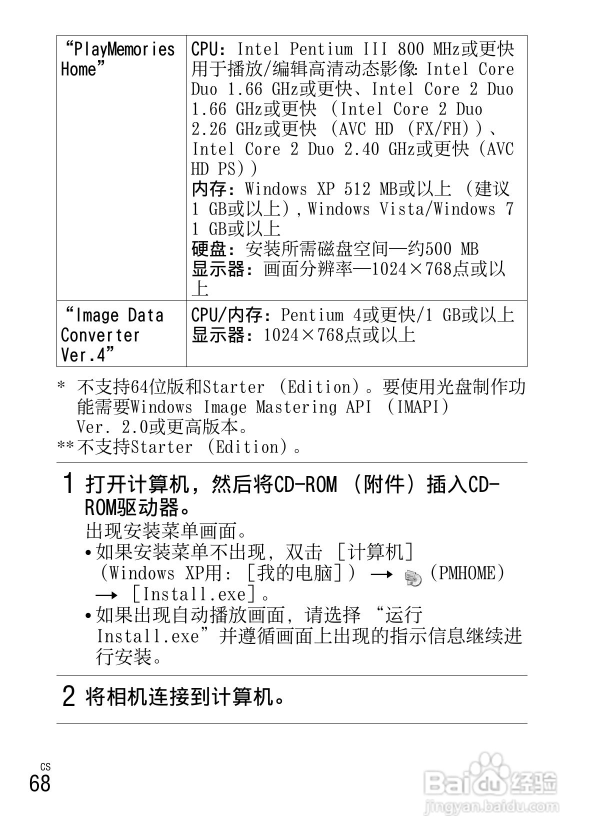 SONY索尼 NEX-6数码相机说明书:[7]
