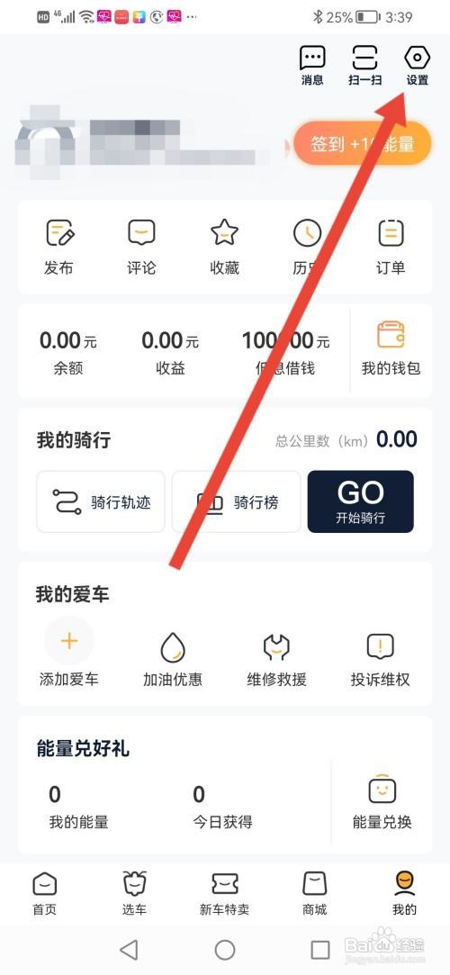 摩托范怎么设置在骑行过程中屏幕常亮