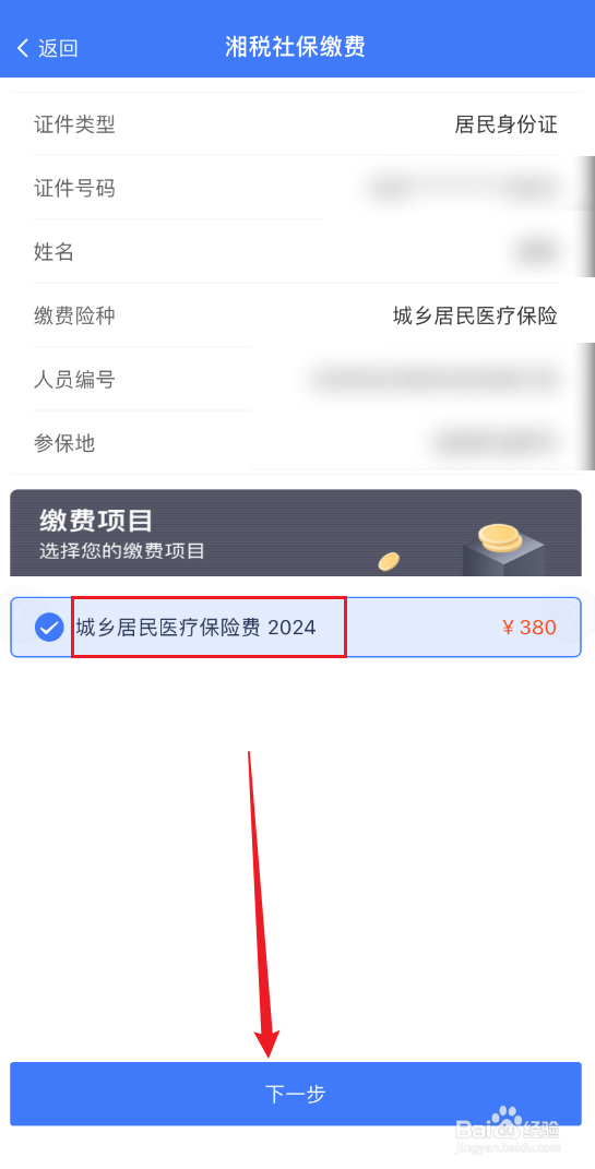2024年湖南城乡居民医保怎么补缴