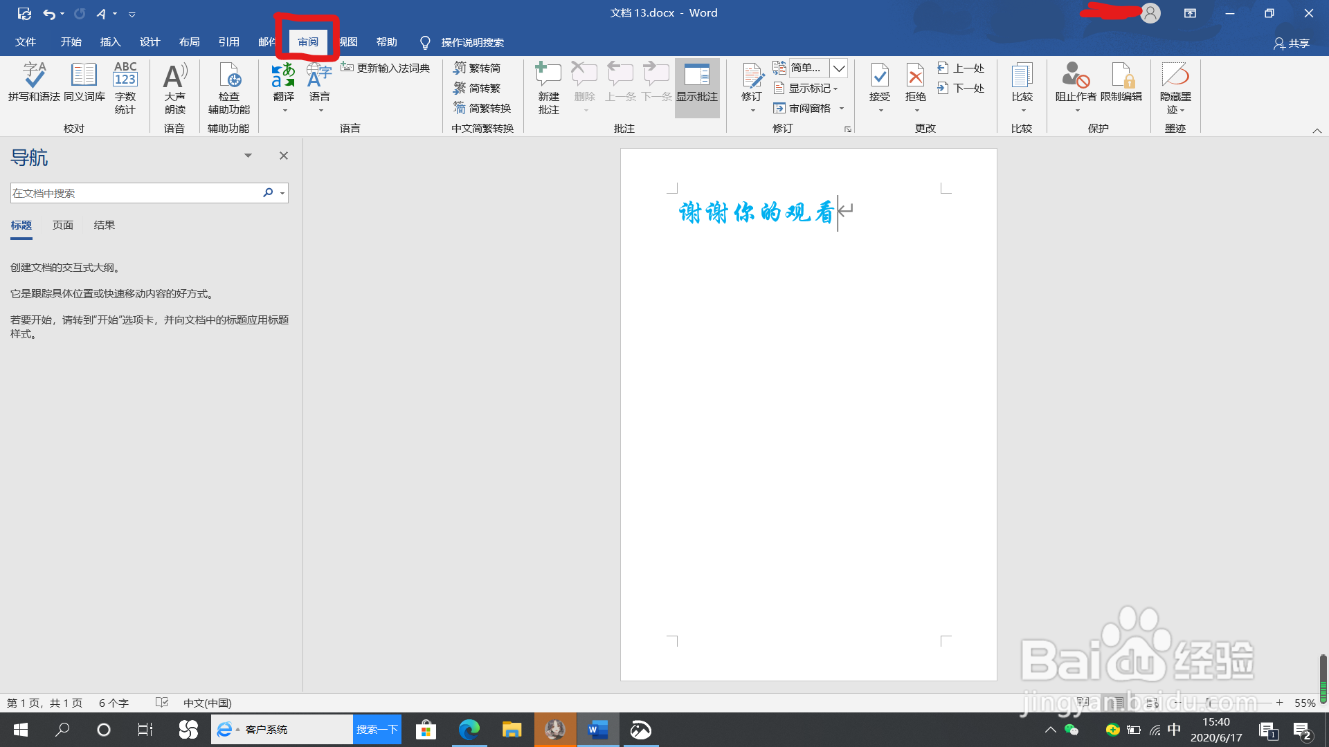word文档中如何显示文档结构图