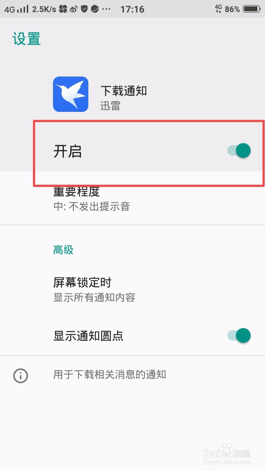 迅雷怎么开启下载提示音
