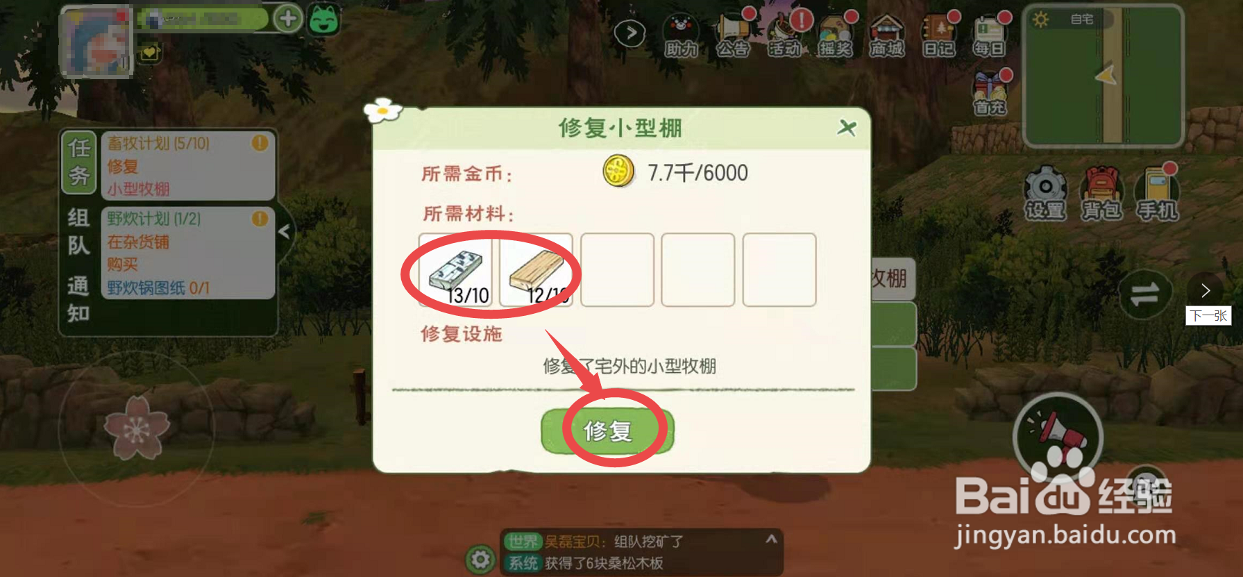 在小森生活中如何快速的修复小牧棚
