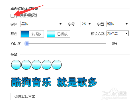 酷狗音乐桌面歌词如何更改成单行的？
